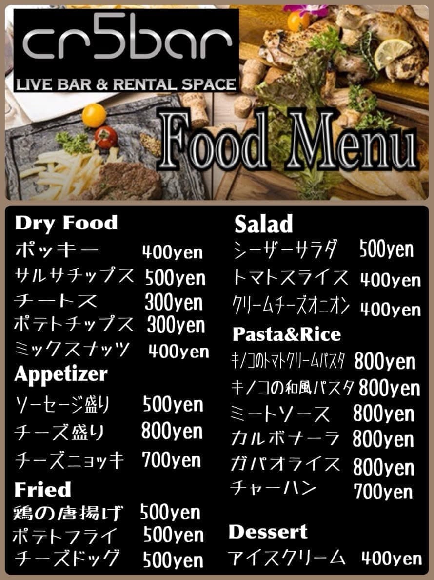 メニュー|茨城 龍ヶ崎|cr5barシーアールファイブバー