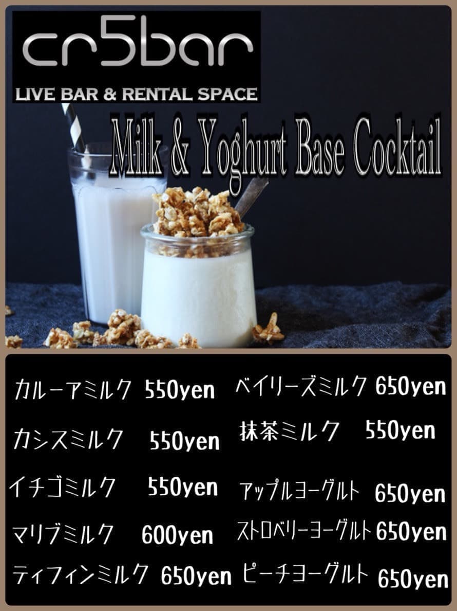 メニュー|茨城 龍ヶ崎|cr5barシーアールファイブバー