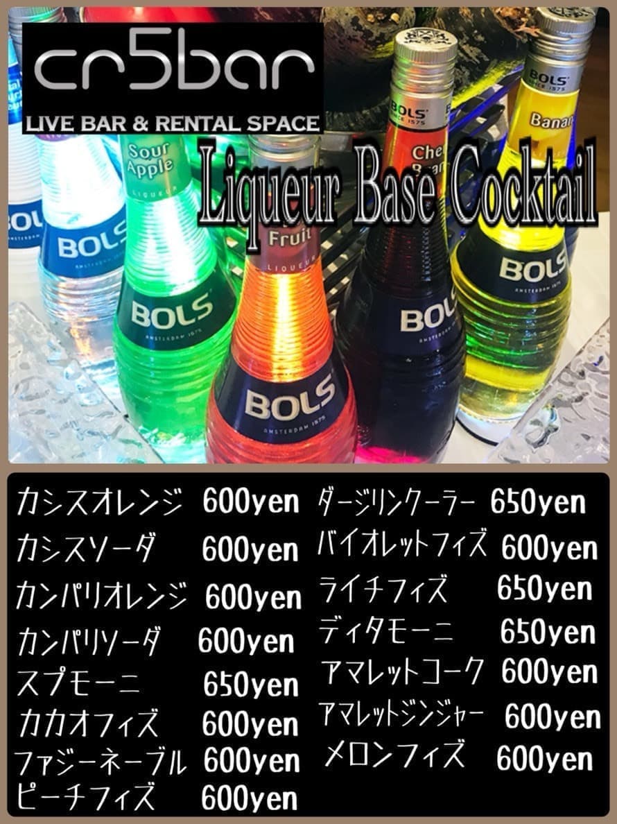 メニュー|茨城 龍ヶ崎|cr5barシーアールファイブバー