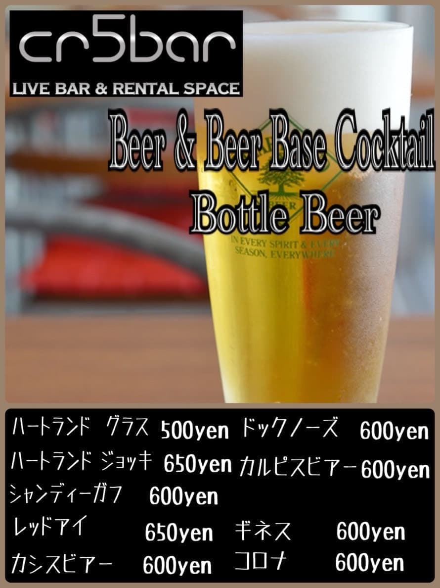 メニュー|茨城 龍ヶ崎|cr5barシーアールファイブバー